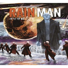 雨人 7：, 大元 C.I., 星野之宣 文,圖