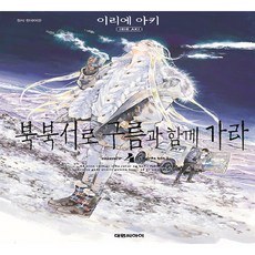 偕雲前往北北西 4：, 大元C.I., 入江亞樹