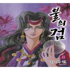 火之劍 8：, 大元 C.I., 金惠麟