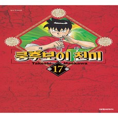 功夫小子金米 17, 大元 C.I., TakeshiMaekawa