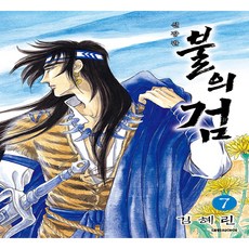 火之劍 7：, 大元CI, 金惠麟