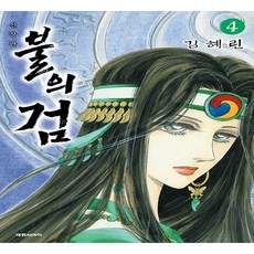 火之劍 4, 大元 C.I., 金惠麟