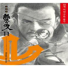 無限之住人 11, 大元 C.I., 沙村廣明(Hiroaki Samura)