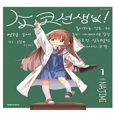 硝子老師 1：, 大元 C.I., Najimi