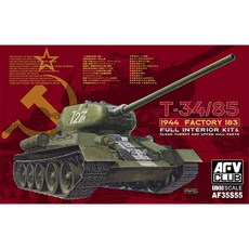 AFVCLUB 35S55 1/35 T-34/85 Model 1944 Factory No 183 with Clear Turret and Upper Hull Part 塑膠模型, 1個