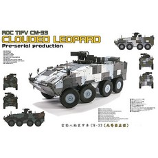 AFVCLUB 35S88 1/35 CM-33 Yun Pao台灣軍戰術軍戰鬥車輛初生產模型塑膠模型, 1個