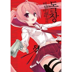 SMG 原創 緋彈的亞莉亞 こぶいち 畫集, こぶいち 繪圖