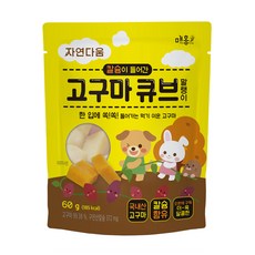 자연다움 칼슘이 들어간 고구마 큐브 말랭이, 60g, 1개
