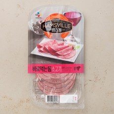 햄스빌 바로먹는 햄 소고기, 120g, 1개