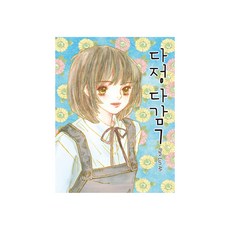 多情多感 7：, 鶴山文化社, 朴恩雅