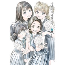 明日同學的水手服. 6, 首爾媒體漫畫(首爾文化社), 不適用