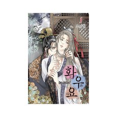 花妖 1, 首爾媒體漫畫(首爾文化社), 趙美賢 文,圖