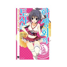 學生會的土產, 首爾媒體漫畫, 無