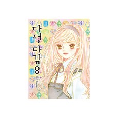 深情密碼 8：, 鶴山文化社, 朴恩娥