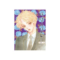 多情多感 4, 鶴山文化社, 朴殷娥