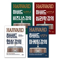 哈佛講堂 談判 + 行銷 + 商業 + 心理學 4冊套組, 書窩