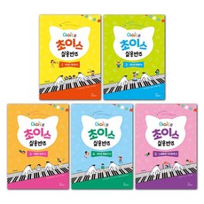 Choice 實用伴奏 全5冊套組, 所以音樂