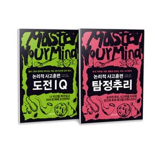 논리적 사고훈련 도전 IQ + 탐정추리, 오렌지연필