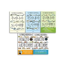 與地理老師同行系列 世界旅行 我國城市 全5冊套書, 福克斯科納