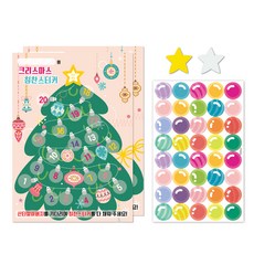 멜로우 크리스마스 칭찬스티커 + 별스티커 2p 랜덤발송, 2세트