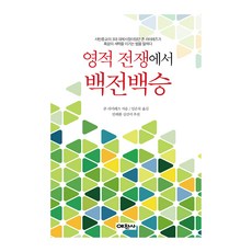 Yechansa 屬靈爭戰 百戰百勝, 約翰·拉米瑞茲 著/林恩默 譯