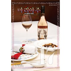 神之雫 最終章 Mariage 17(寬版), 鶴山文化社, AgiTadashi