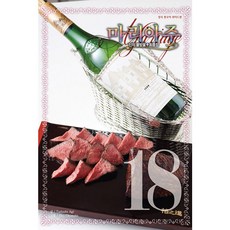 神之雫 最終章 Mariage. 18(寬版), 學山文化社, TadashiAgi