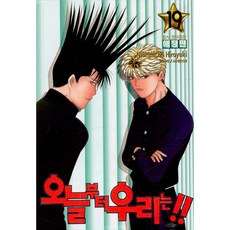 我是大哥大!! 19, 鶴山文化社, 西森博之