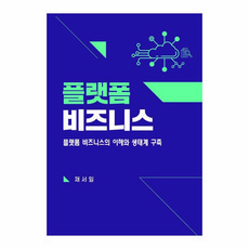 플랫폼 비즈니스, 비앤엠북스