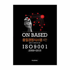 품질경영시스템 4판, 비앤엠북스