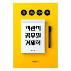 客觀式公務員經濟學, B&M圖書