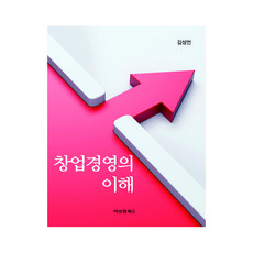 창업경영의 이해, 비앤엠북스