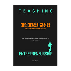 기업가정신 교수법, 비앤엠북스