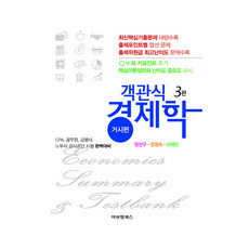 選擇題經濟學 第3版 總體篇, B&M圖書