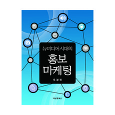 뉴 미디어 시대의 홍보마케팅, 비앤엠북스