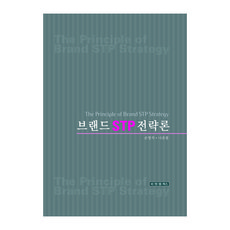 品牌STP戰略論, B&M圖書, 孫英碩,羅雲峰 合著