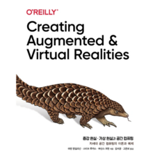 擴增實境、虛擬實境與空間運算：次世代空間運算的理論與範例, Acorn出版, Erin Pangilinan, Steve Lukas, Vasanth Mohan 共著/金...