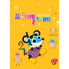 블랙베베 프뢰벨 가베 3 중급과정, 혼합색상, 1개