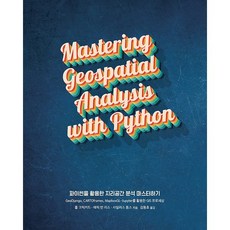 活用Python精通地理空間分析, Acorn出版, 保羅·克里卡德,艾瑞克·范·里斯,賽勒斯·湯姆斯
