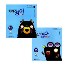 Gitan英語 B階段 1~2冊 全2冊套組 (5歲幼兒~小學二年級), Gitan教育