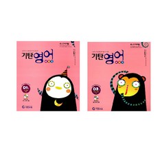 Gitan英語 D階段 1~2輯套組 全2冊(國小1~2年級), Gitan教育