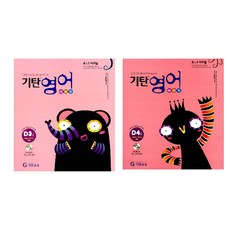 Gitan英語 D階段 第3~4冊 全2本, Gitan教育, 參考商品詳細說明