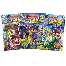 터닝메카드 배틀수학왕 1~3권 재정가 세트, 서울문화사