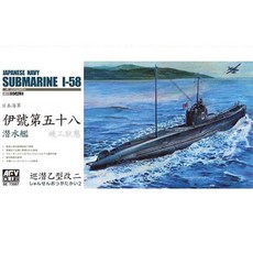 AFV CLUB 1/350日本海軍I-58潛艇塑膠模型 73507, 1個