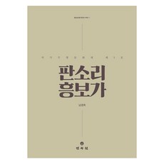 盤索里興夫歌：國家無形文化財第5號, 民俗院, 南庚玉 著