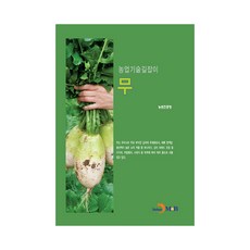 蘿蔔：農業技術指南, 真韓M&B, 農村振興廳