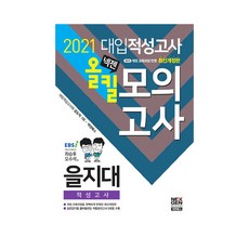 2021 올킬 모의고사 을지대 적성고사, 넥젠북스