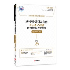 스스로 평가하고 준비하는! 교육청 영재교육원 봉투모의고사 초등4~5학년 수학(정보)/과학(발명), 시대교육, 초등4학년