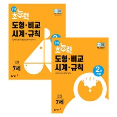 Book Donga 7歲 超能力圖形比較時鐘規則 1~2冊組, 東亞出版社