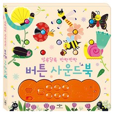 色彩繽紛、閃亮的按鈕有聲書：, 艾普比圖書, 1 卷